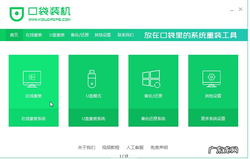 口袋装机如何将XP升级到Win10