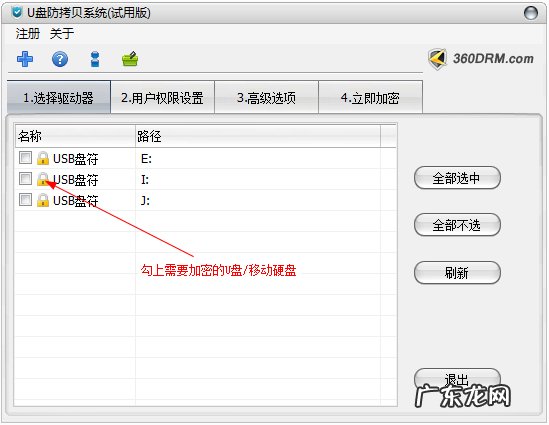 u盘防拷贝系统怎么破解 U盘防拷贝系统如何使用