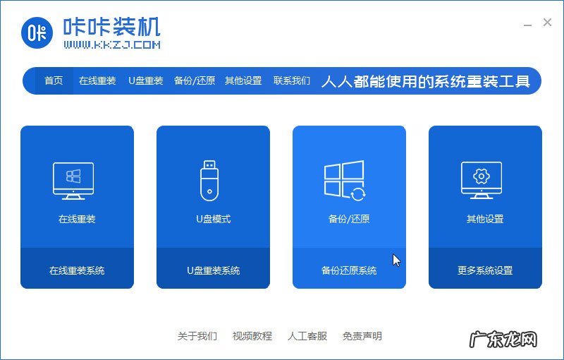 手动ghost备份系统 咔咔装机一键ghost备份系统的方法