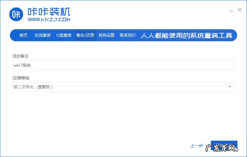 手动ghost备份系统 咔咔装机一键ghost备份系统的方法