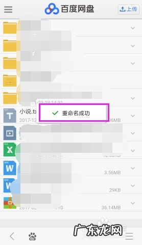手机上如何给百度云已上传的文件重命名