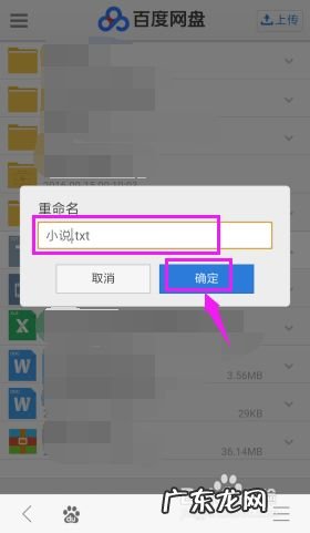 手机上如何给百度云已上传的文件重命名