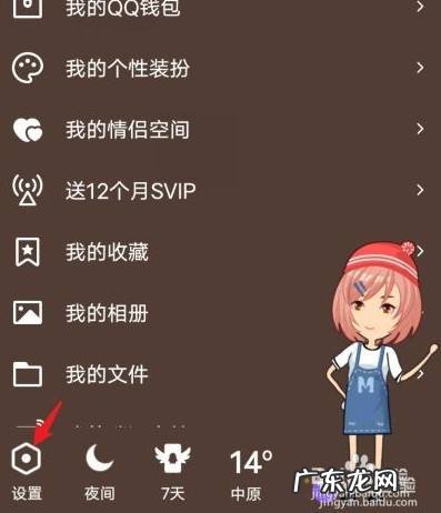 手机上怎么改QQ密码