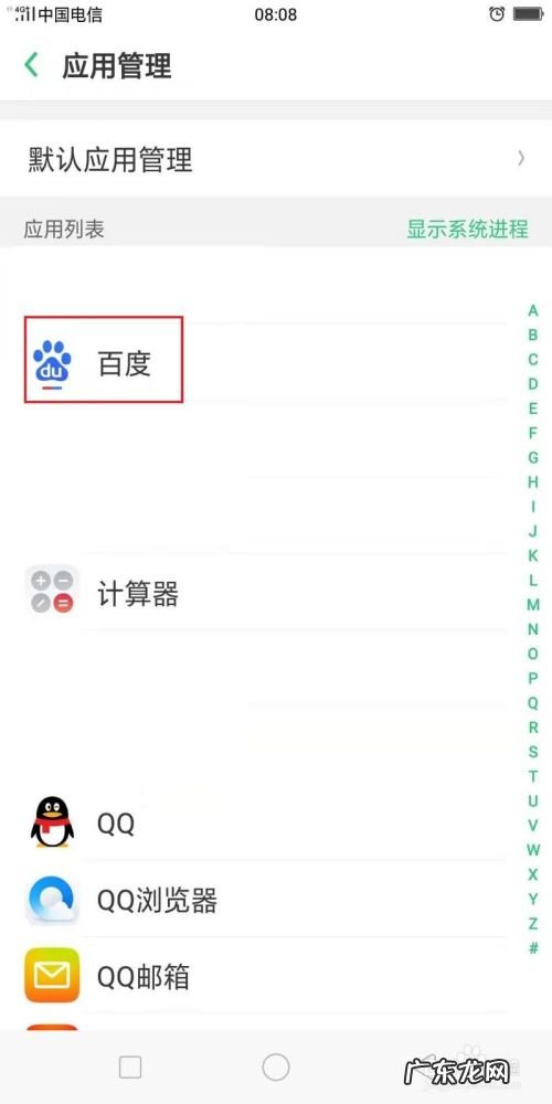 如何卸载手机上的软件