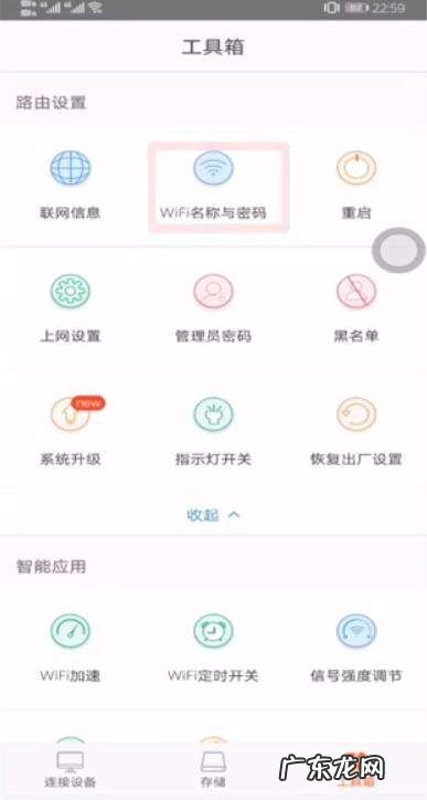 手机上无线密码怎么改