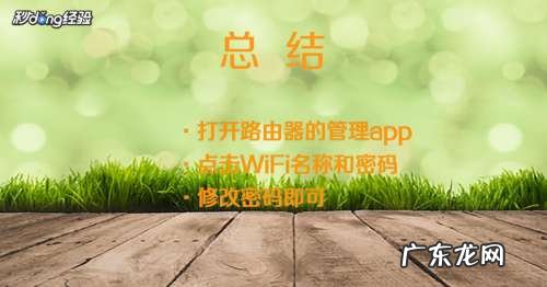 手机上无线密码怎么改