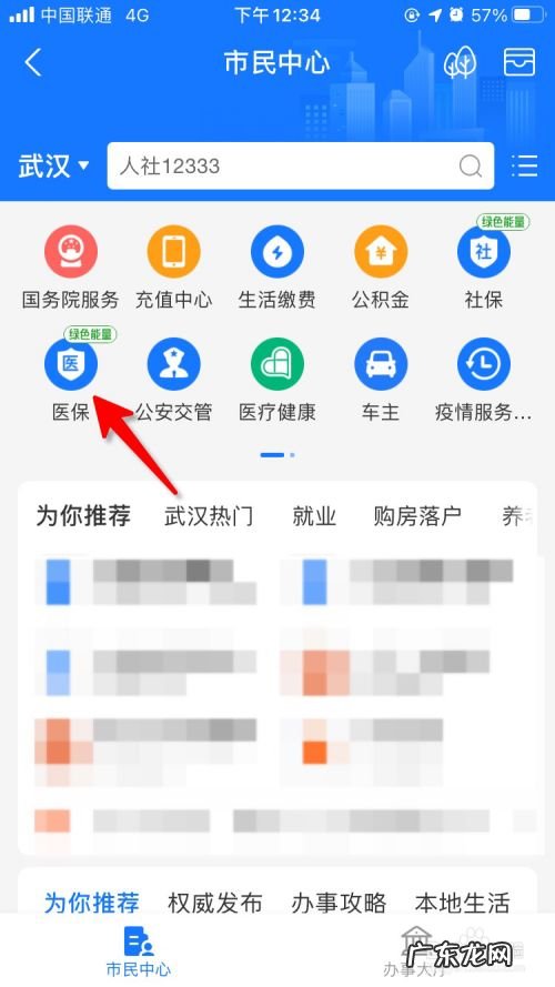 手机上怎么缴纳医保