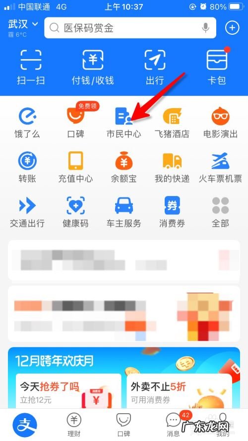 手机上怎么缴纳医保