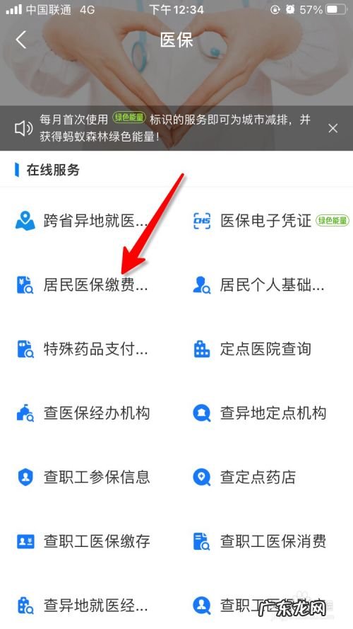 手机上怎么缴纳医保