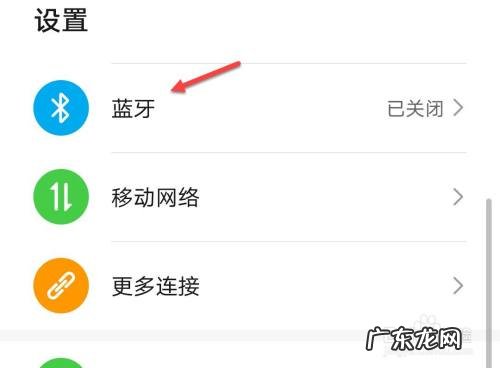 手机上怎么搜索蓝牙耳机
