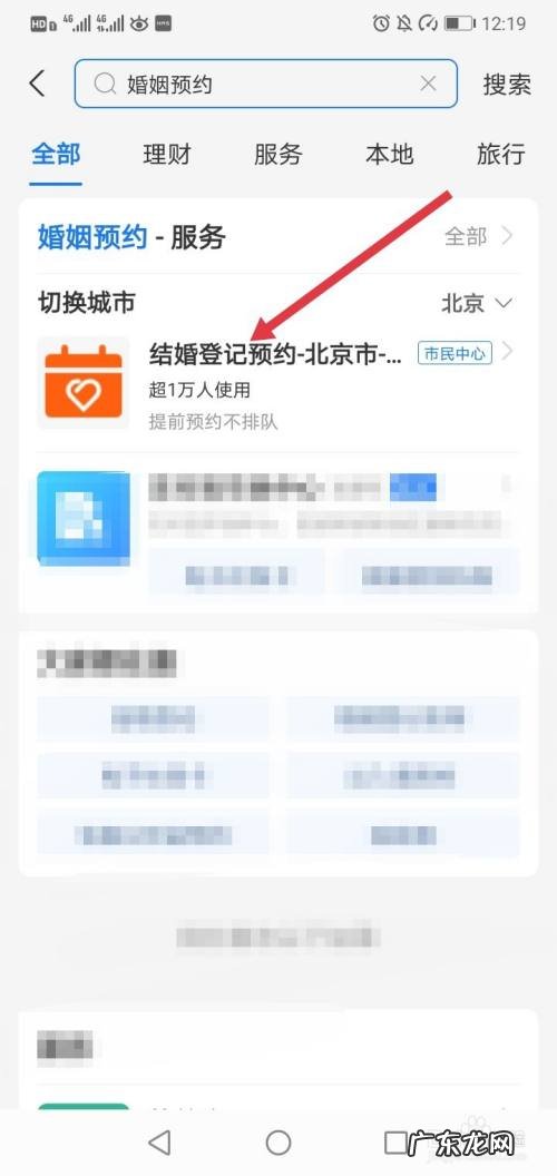 手机上怎么预约结婚登记