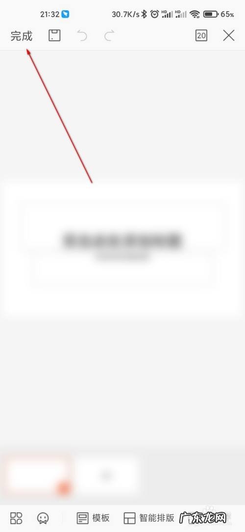 手机上如何制作ppt