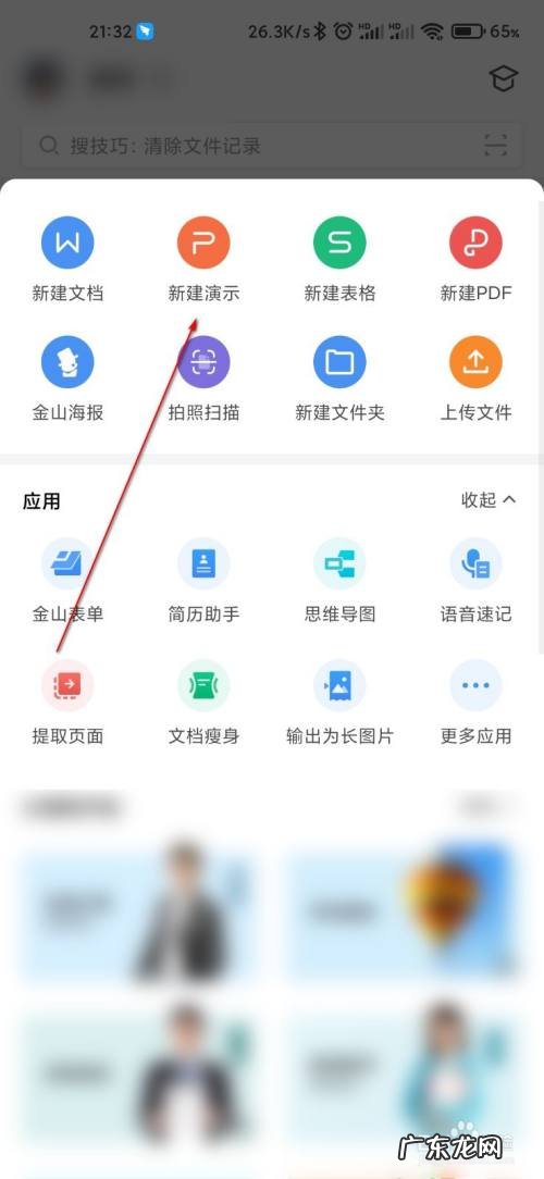 手机上如何制作ppt
