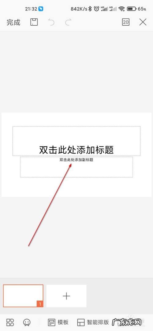 手机上如何制作ppt