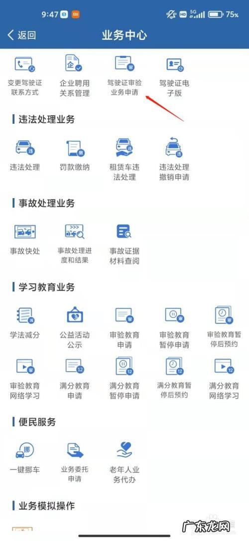手机上怎么审验驾驶证