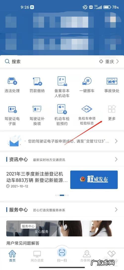 手机上怎么审验驾驶证