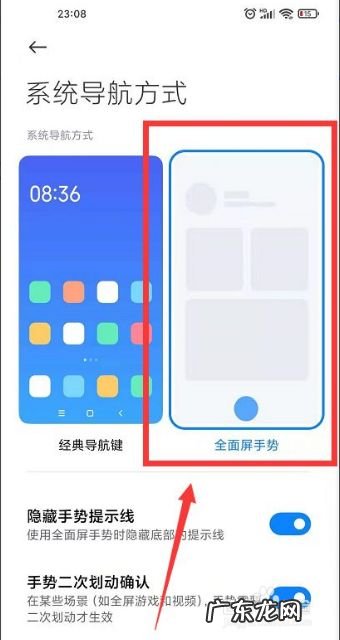 手机上滑怎么设置