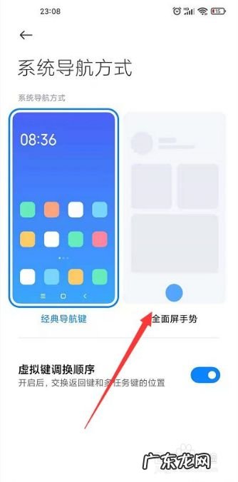 手机上滑怎么设置