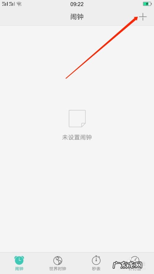 OPPO手机上闹钟如何设置