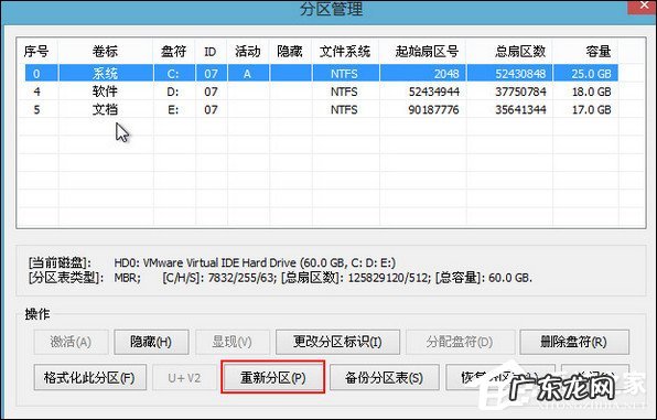 U盘 如何在PE系统中将硬盘重新分区(pe系统u盘被分区了怎么还原)