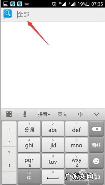 如何快速查找手机上的内容