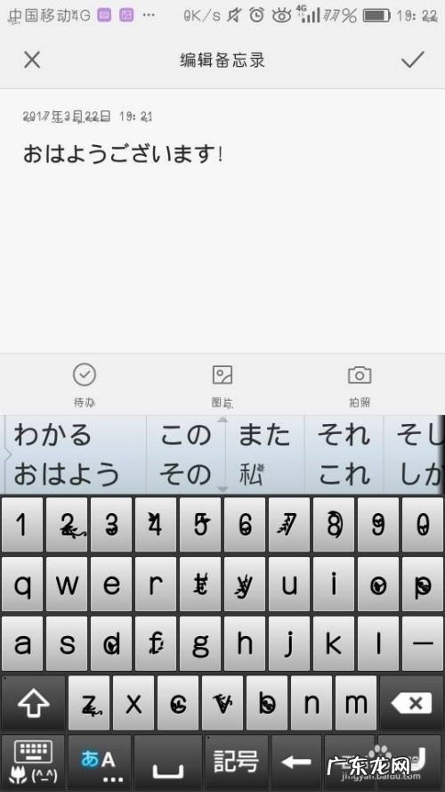 如何在电脑和手机上打出日语