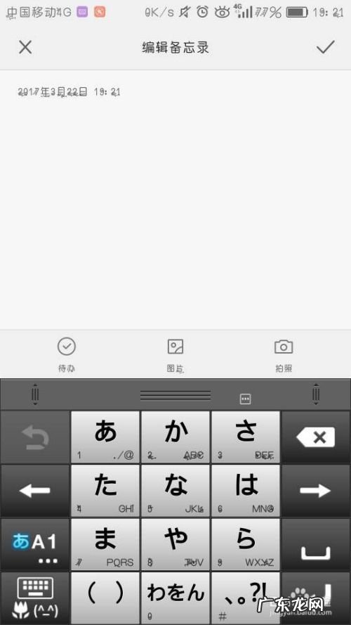 如何在电脑和手机上打出日语