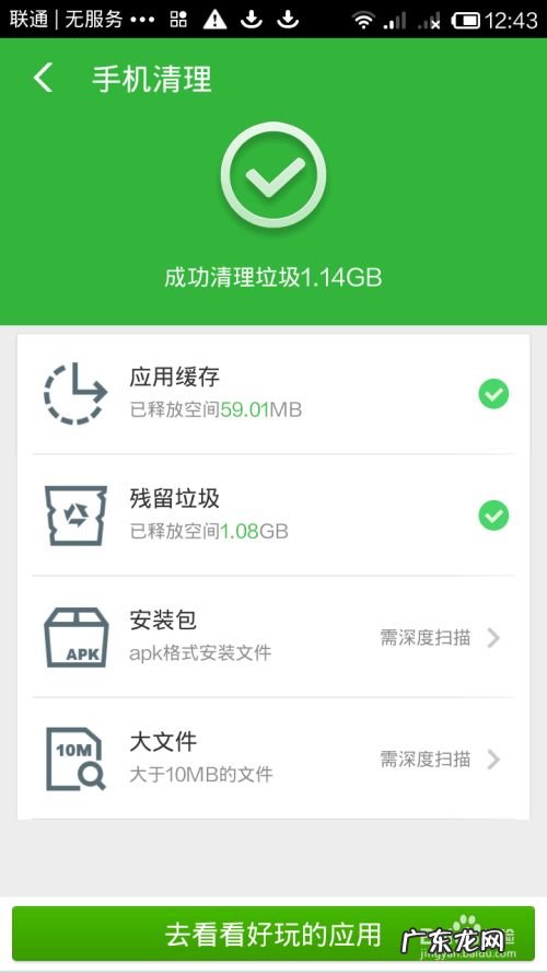 怎样清理手机上的垃圾文件