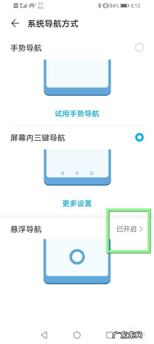 怎么关闭手机上的悬浮