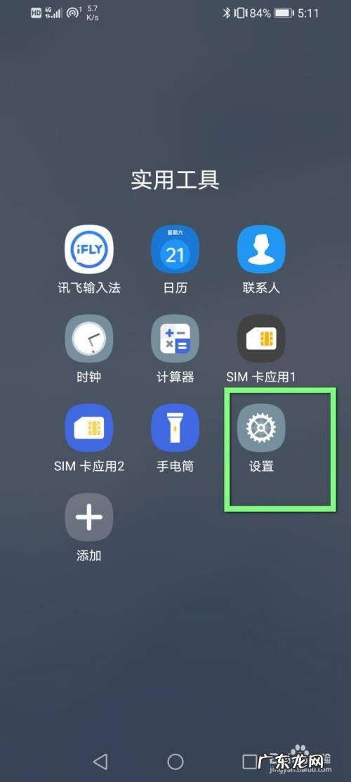 怎么关闭手机上的悬浮