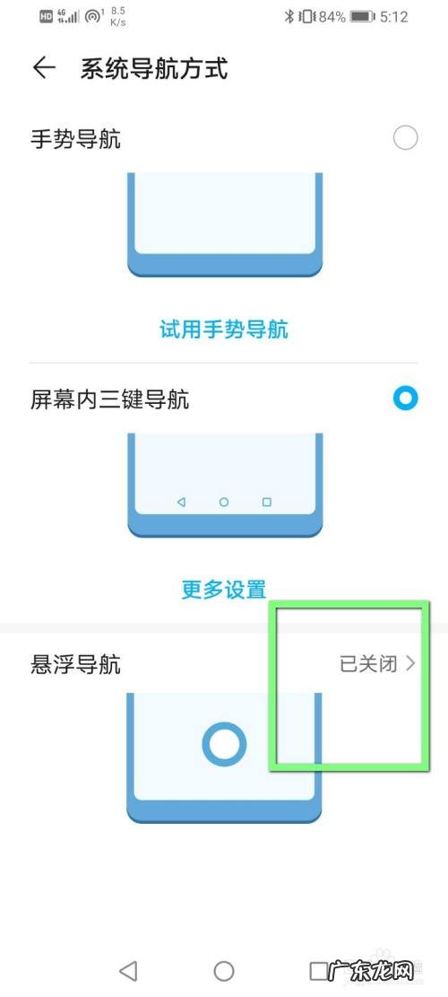 怎么关闭手机上的悬浮