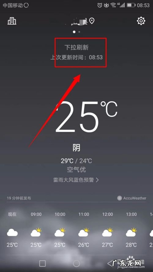 为什么手机上的天气预报不准确