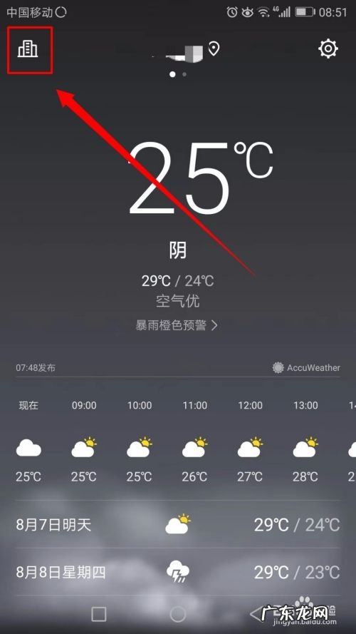 为什么手机上的天气预报不准确