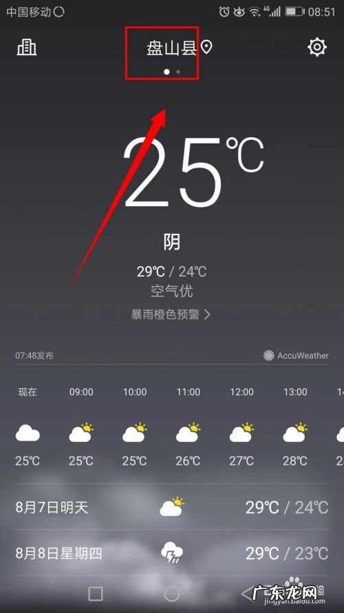 为什么手机上的天气预报不准确