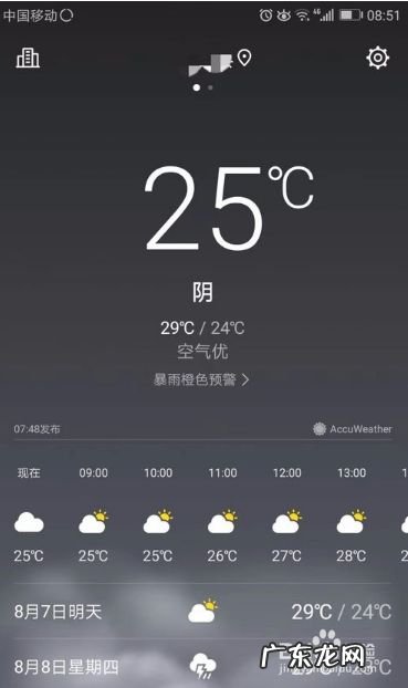 手机上的天气预报怎么不准确