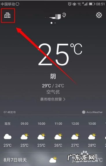 手机上的天气预报怎么不准确