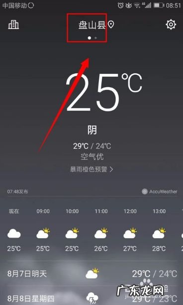 手机上的天气预报怎么不准确