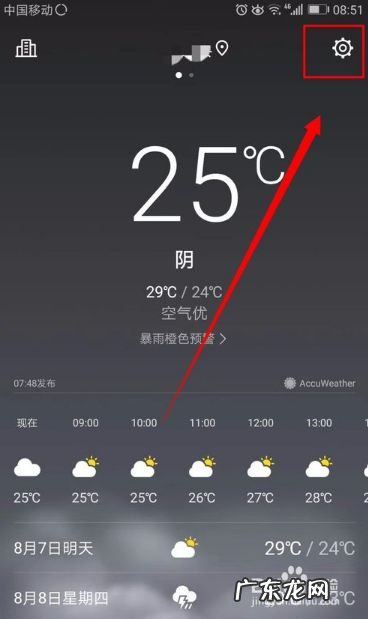 手机上的天气预报怎么不准确