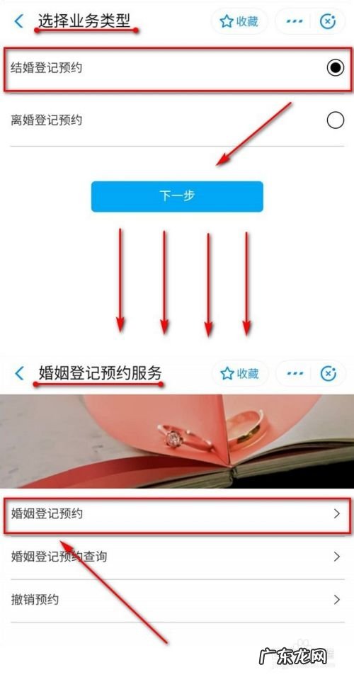 手机上婚姻登记预约怎么弄