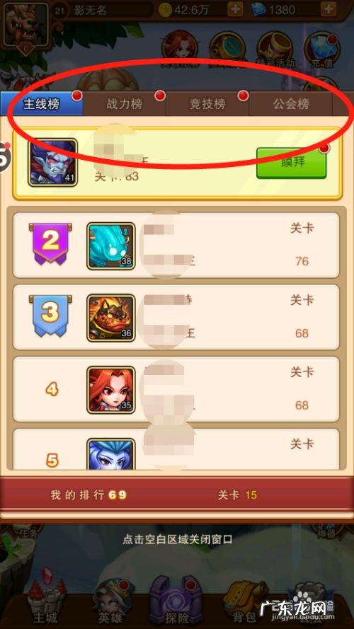 宝贝星球如何查看排行榜