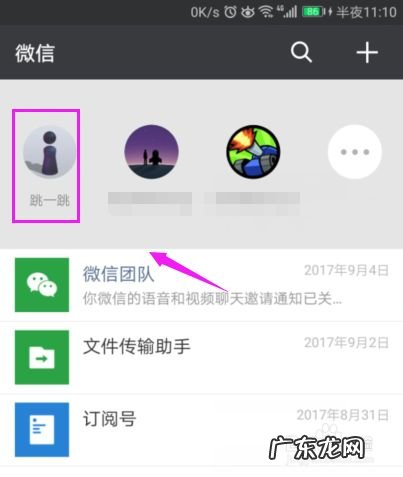 怎么查看跳一跳排行榜