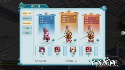 大话许仙排行榜系统攻略