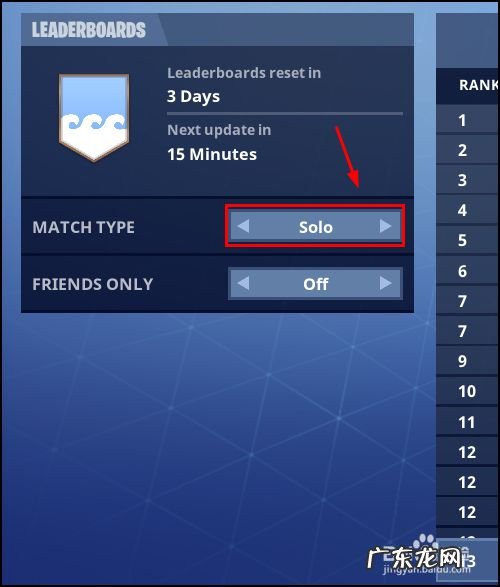 堡垒之夜怎么查询排行榜