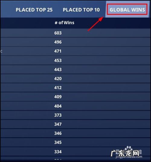 堡垒之夜怎么查询排行榜