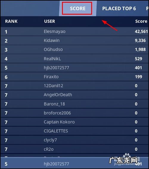 堡垒之夜怎么查询排行榜