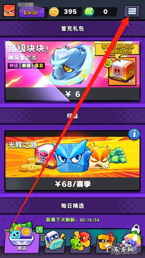 块块对战如何查看排行榜