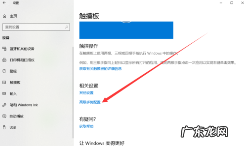 windows手势操作设置 Win10专业版怎么设置三指手势