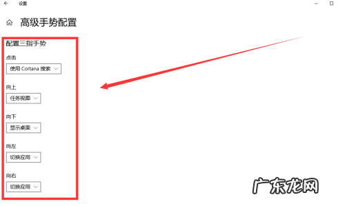 windows手势操作设置 Win10专业版怎么设置三指手势