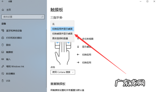 windows手势操作设置 Win10专业版怎么设置三指手势