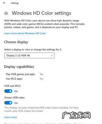 显示器开hdr后win10还要开hdr吗 Win10开启HDR有必要吗